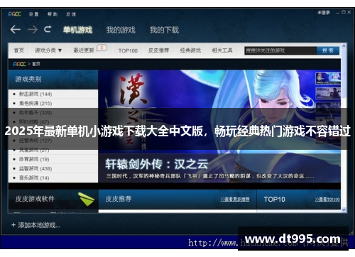 2025年最新单机小游戏下载大全中文版，畅玩经典热门游戏不容错过