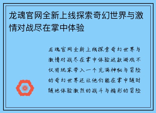 龙魂官网全新上线探索奇幻世界与激情对战尽在掌中体验