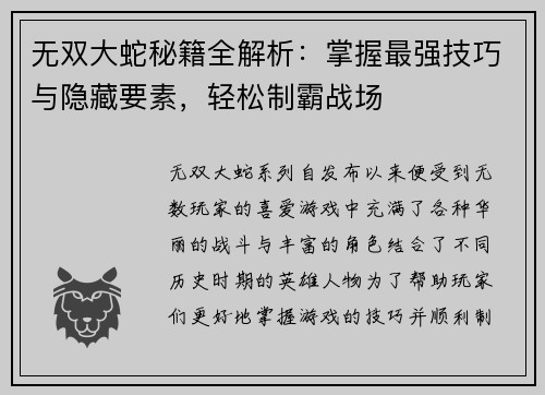无双大蛇秘籍全解析：掌握最强技巧与隐藏要素，轻松制霸战场