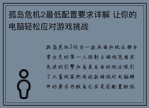 孤岛危机2最低配置要求详解 让你的电脑轻松应对游戏挑战