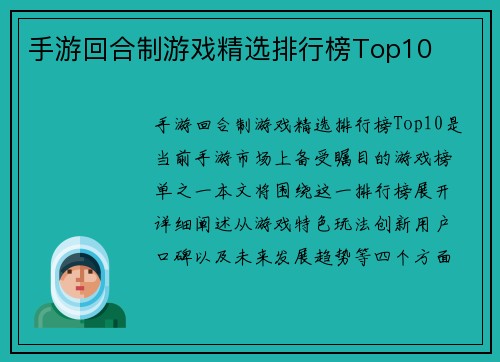手游回合制游戏精选排行榜Top10