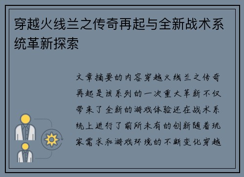 穿越火线兰之传奇再起与全新战术系统革新探索