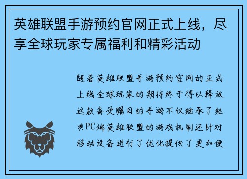 英雄联盟手游预约官网正式上线，尽享全球玩家专属福利和精彩活动