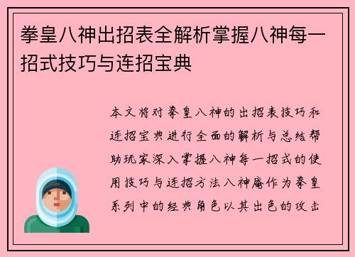 拳皇八神出招表全解析掌握八神每一招式技巧与连招宝典