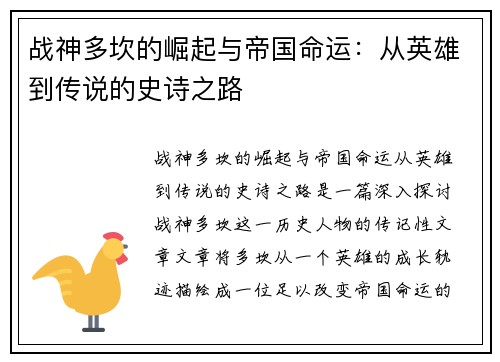 战神多坎的崛起与帝国命运：从英雄到传说的史诗之路