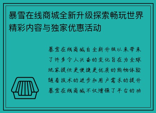 暴雪在线商城全新升级探索畅玩世界精彩内容与独家优惠活动