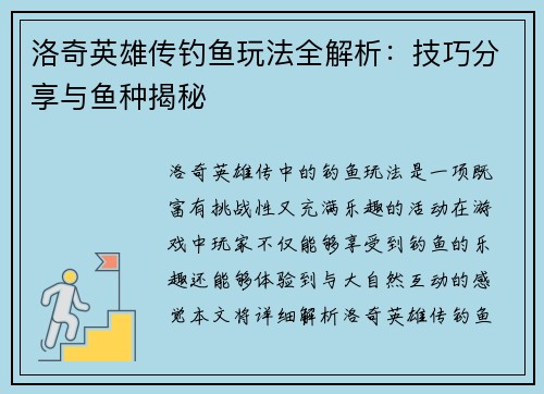 洛奇英雄传钓鱼玩法全解析：技巧分享与鱼种揭秘