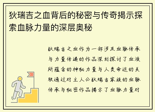狄瑞吉之血背后的秘密与传奇揭示探索血脉力量的深层奥秘 狄瑞吉之血背后的秘密与传奇揭示探索血脉力量的深层奥秘