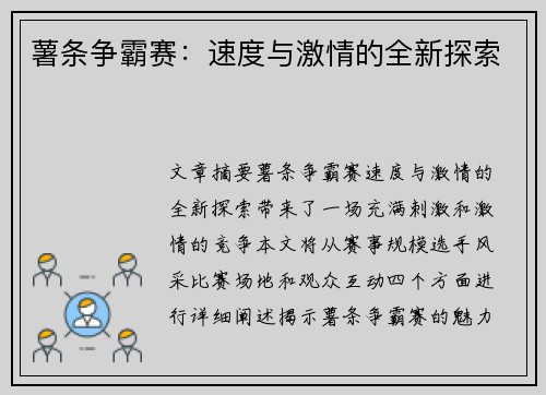 薯条争霸赛：速度与激情的全新探索