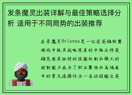 发条魔灵出装详解与最佳策略选择分析 适用于不同局势的出装推荐